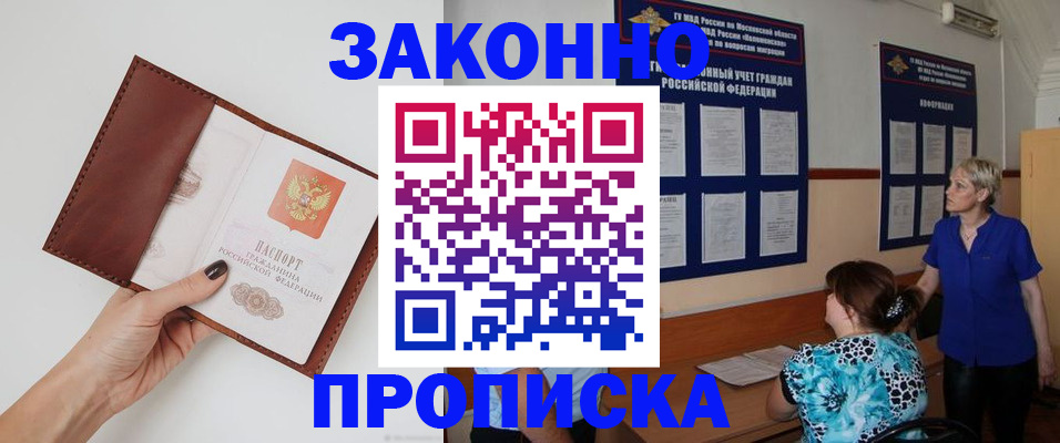 прописка от собственника в Прохладном